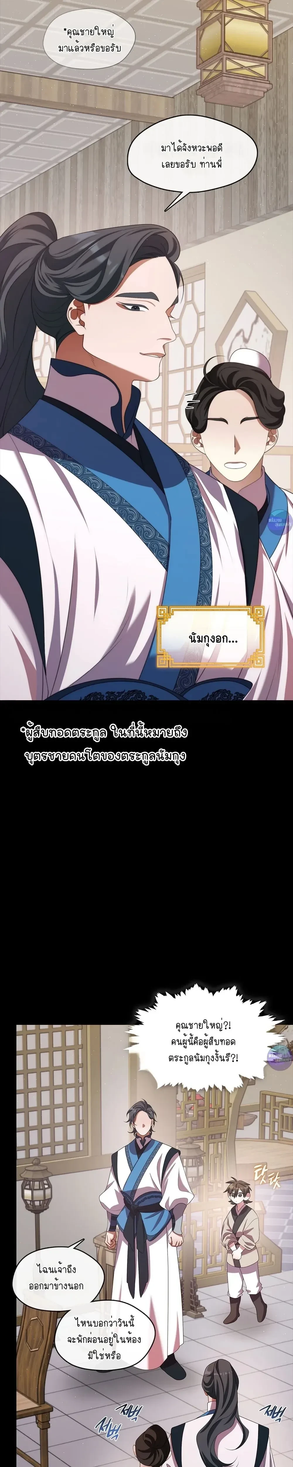 Raising the Demonic Cult's Leader หน้า 5