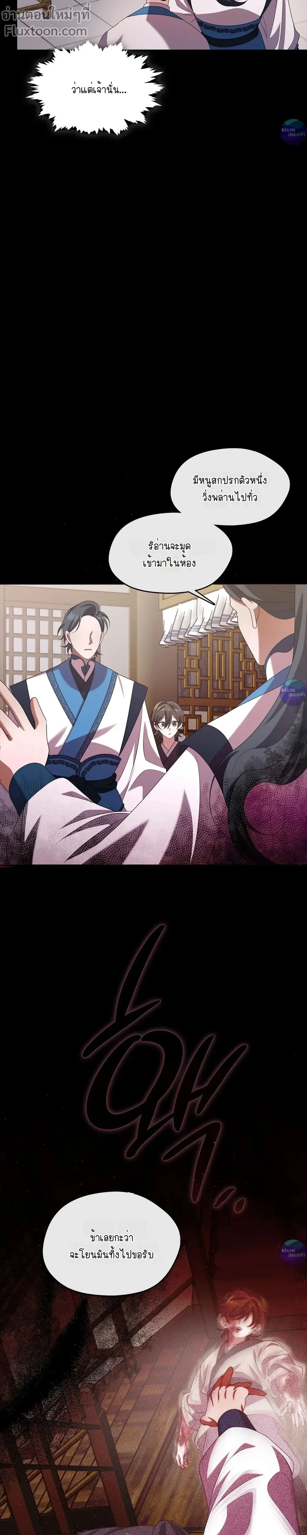 Raising the Demonic Cult's Leader หน้า 6