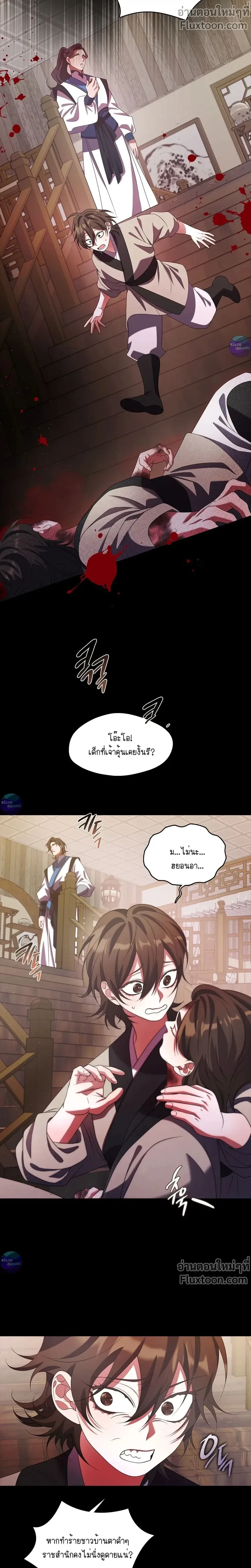 Raising the Demonic Cult's Leader หน้า 8