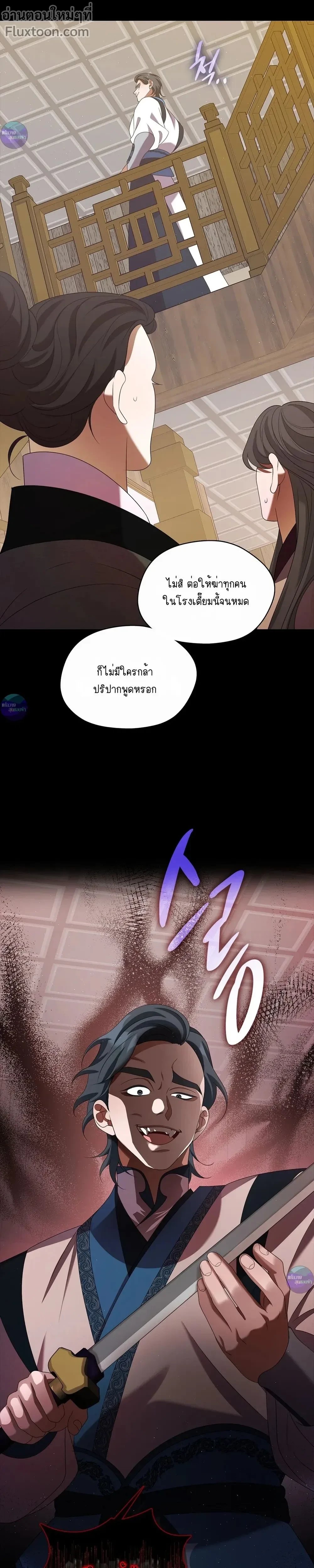 Raising the Demonic Cult's Leader หน้า 10