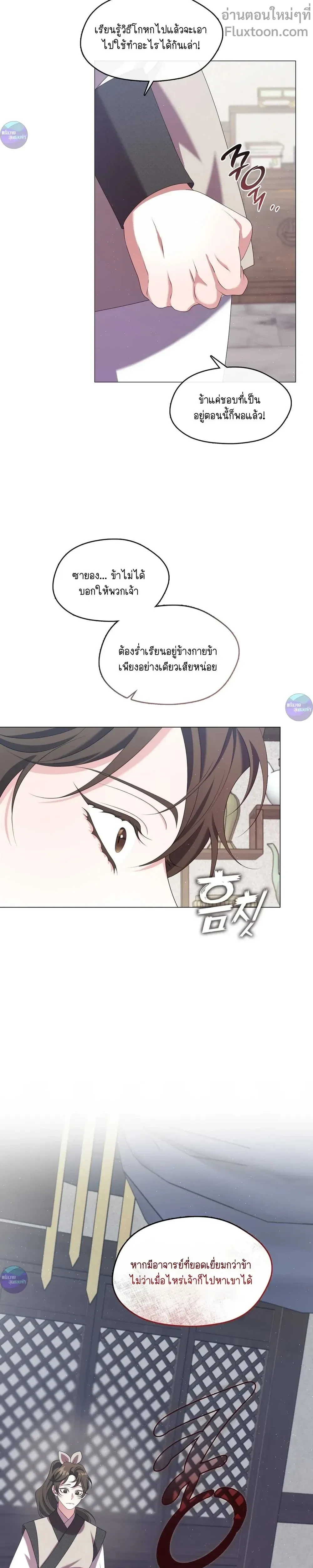 Raising the Demonic Cult's Leader หน้า 2