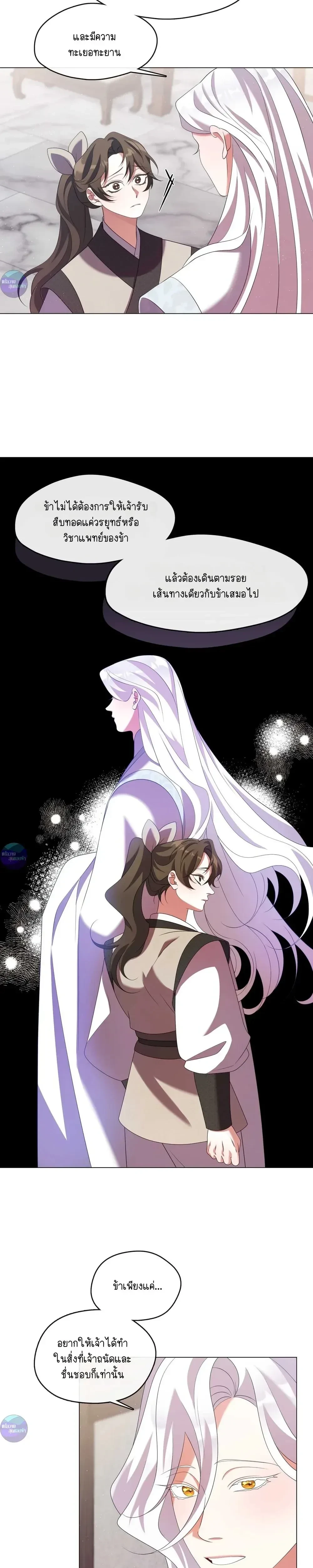 Raising the Demonic Cult's Leader หน้า 11