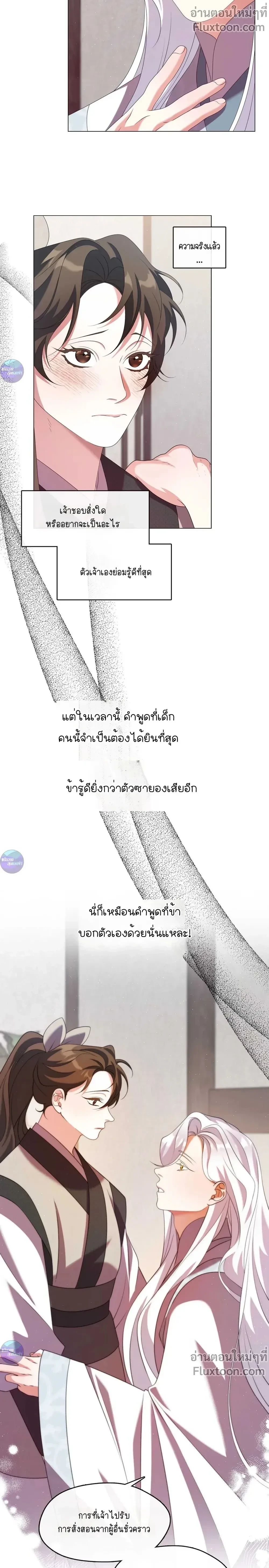 Raising the Demonic Cult's Leader หน้า 12