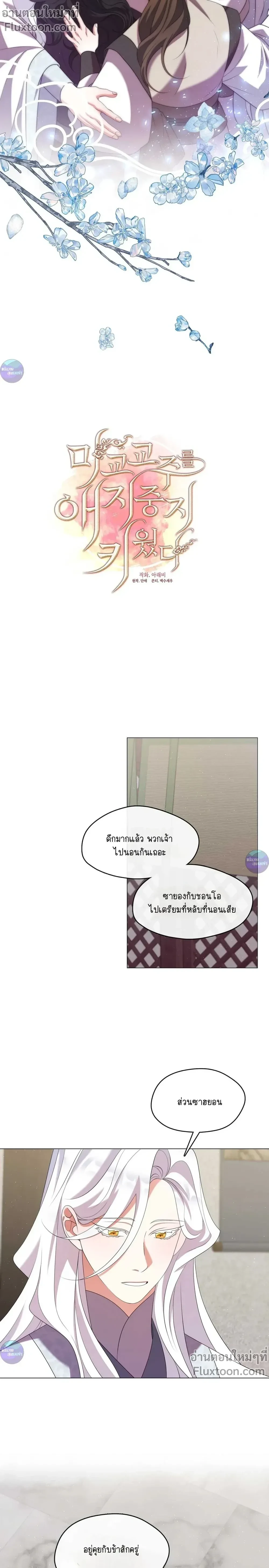 Raising the Demonic Cult's Leader หน้า 16
