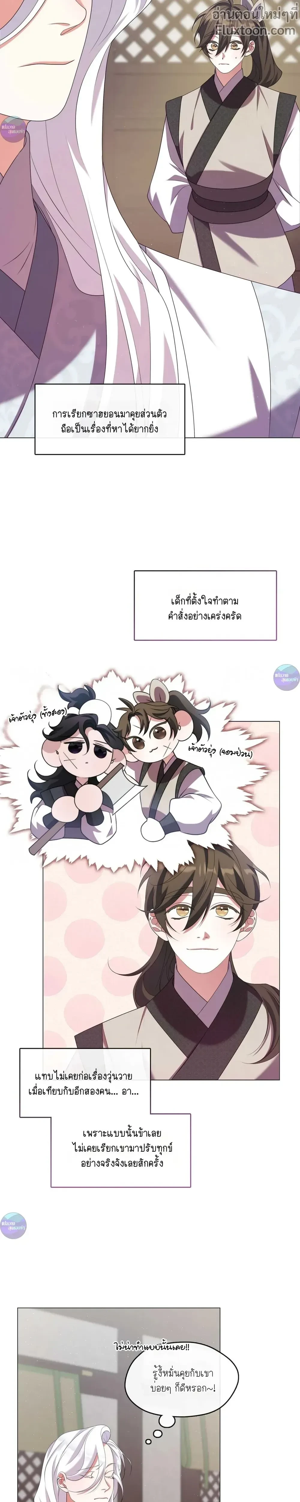 Raising the Demonic Cult's Leader หน้า 18