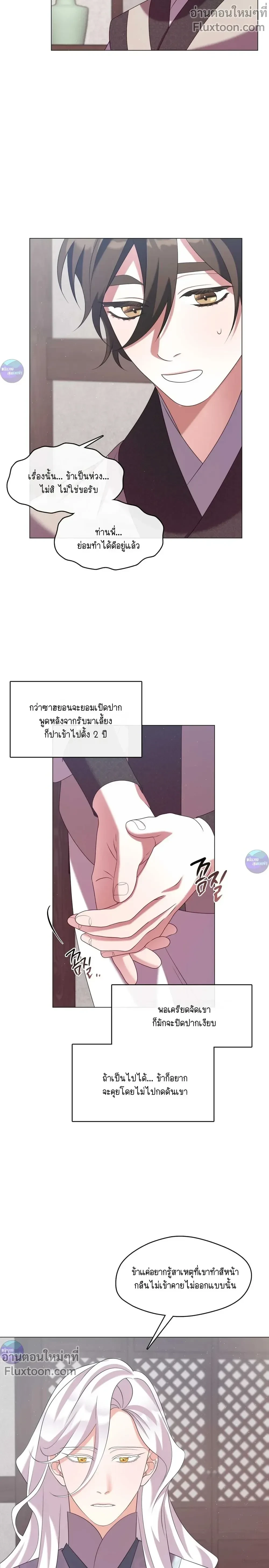 Raising the Demonic Cult's Leader หน้า 20