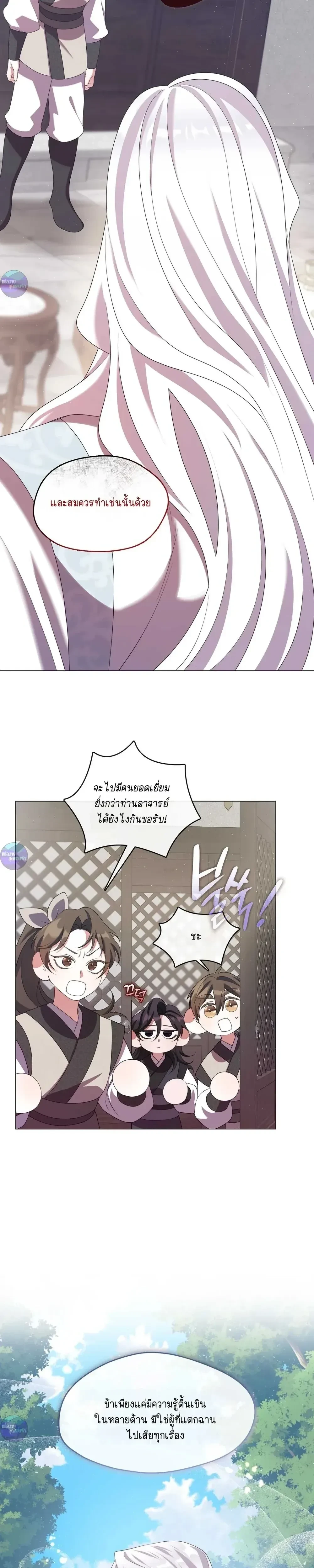 Raising the Demonic Cult's Leader หน้า 3