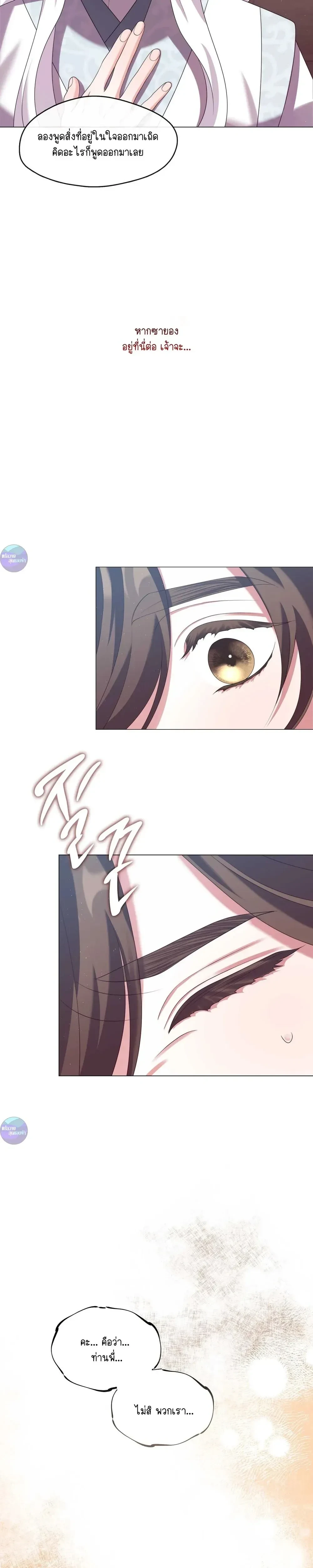 Raising the Demonic Cult's Leader หน้า 21