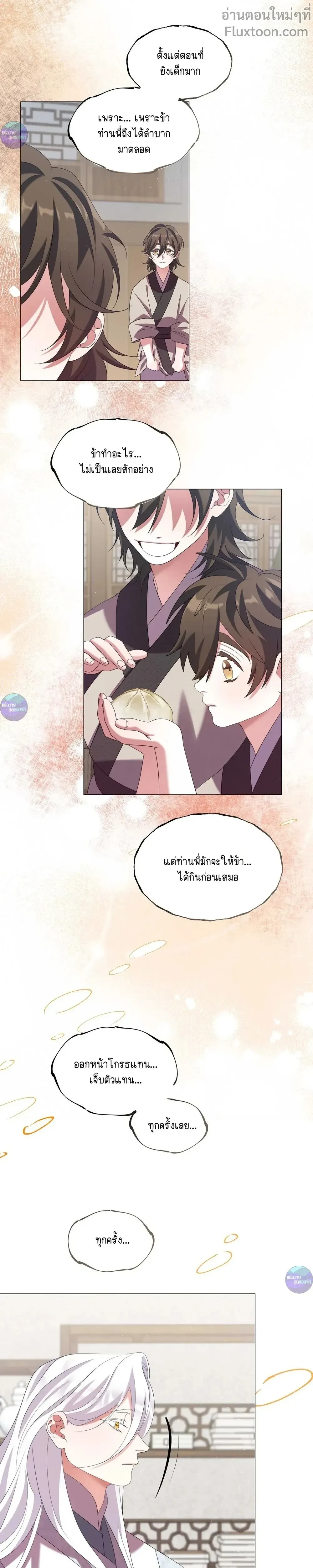 Raising the Demonic Cult's Leader หน้า 22