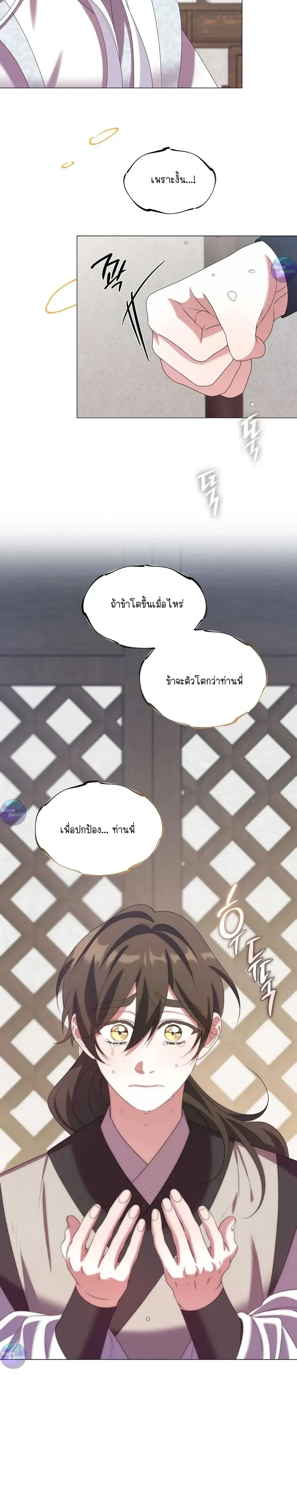 Raising the Demonic Cult's Leader หน้า 23