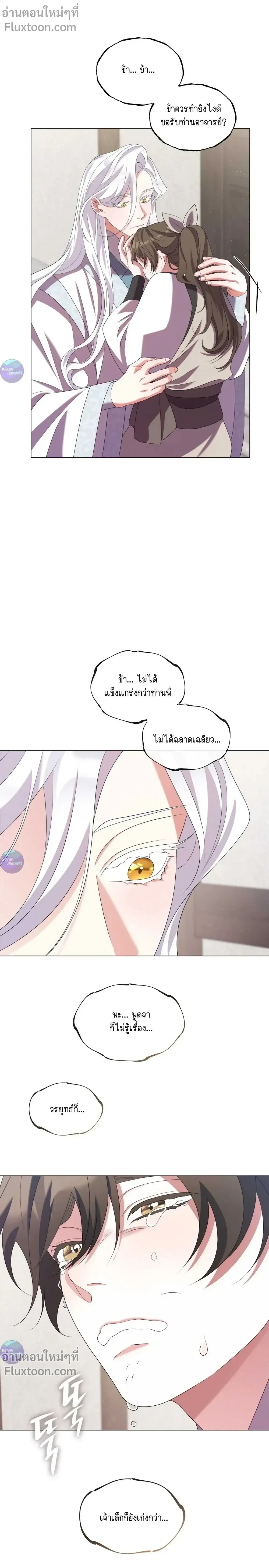 Raising the Demonic Cult's Leader หน้า 24