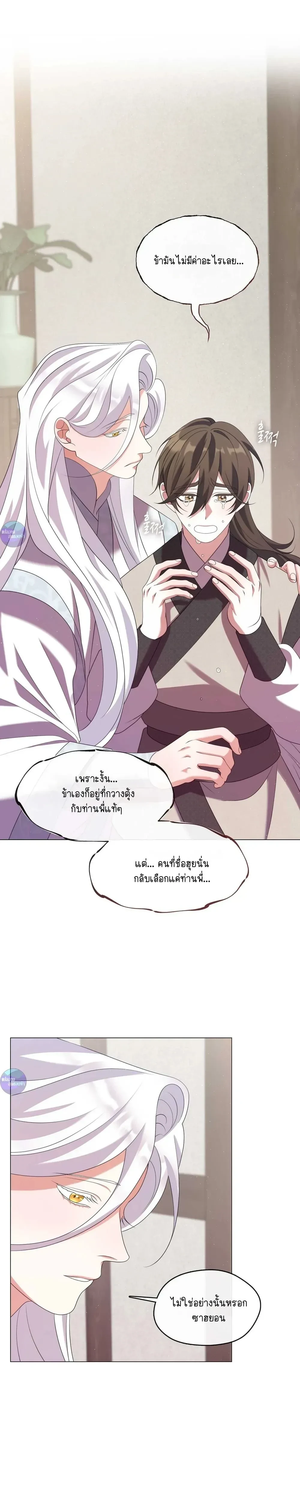 Raising the Demonic Cult's Leader หน้า 25
