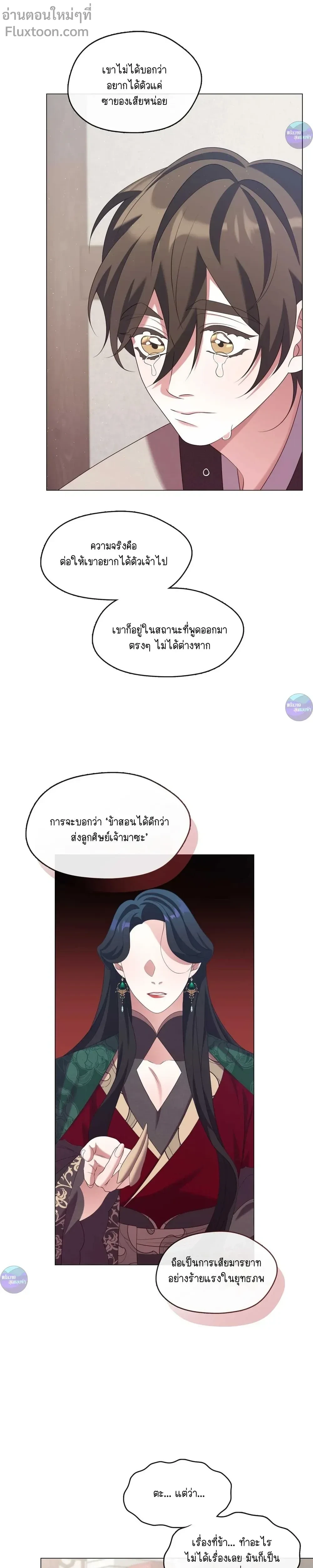 Raising the Demonic Cult's Leader หน้า 26