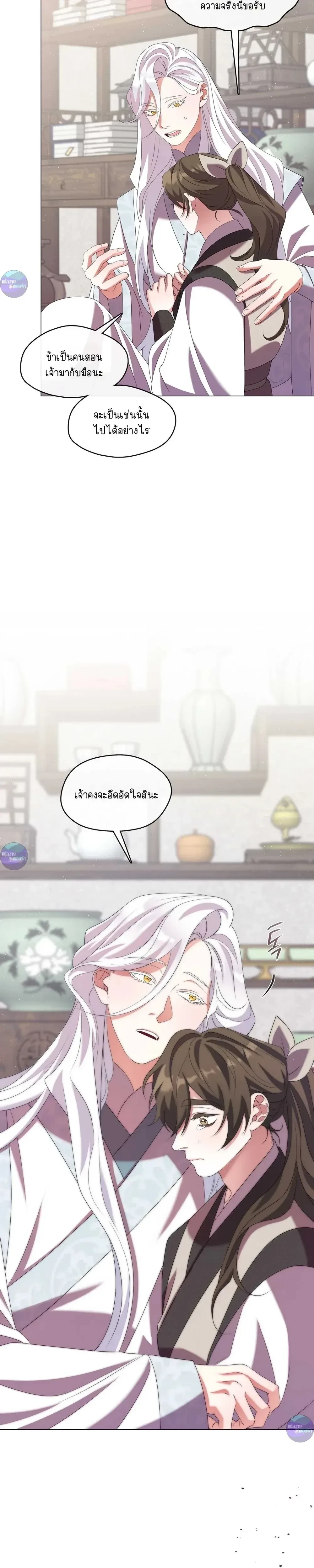 Raising the Demonic Cult's Leader หน้า 27