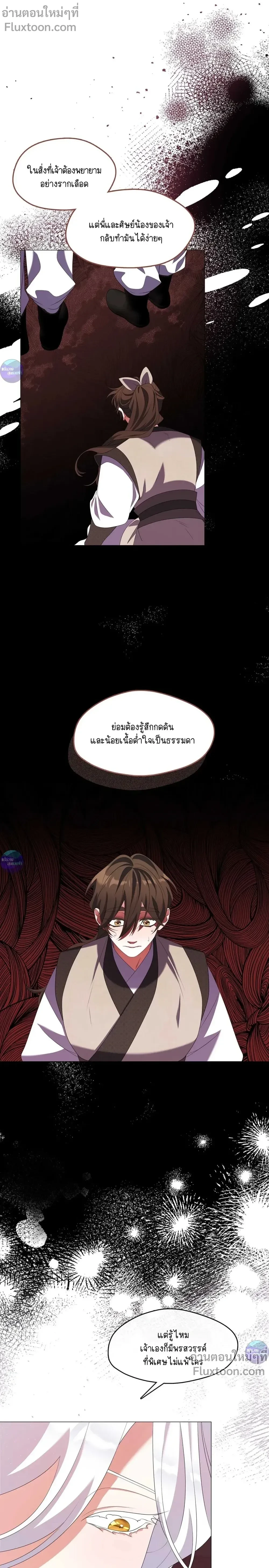 Raising the Demonic Cult's Leader หน้า 28