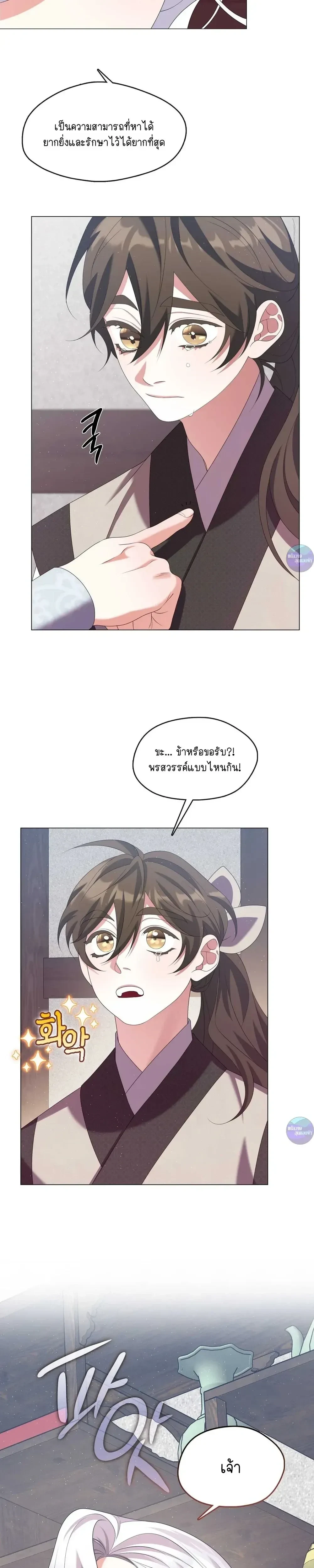 Raising the Demonic Cult's Leader หน้า 29