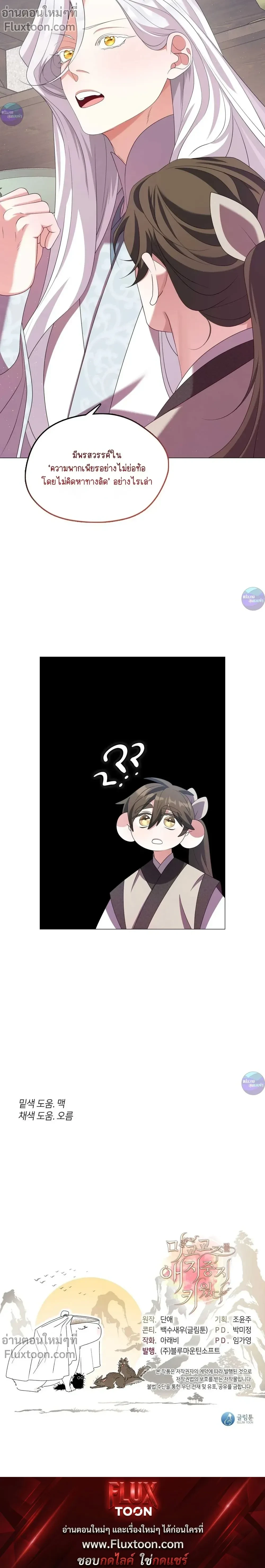 Raising the Demonic Cult's Leader หน้า 30