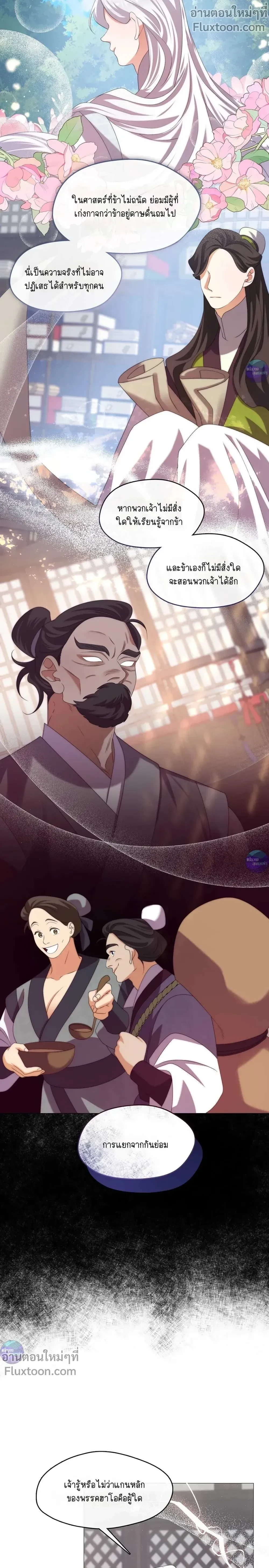 Raising the Demonic Cult's Leader หน้า 4