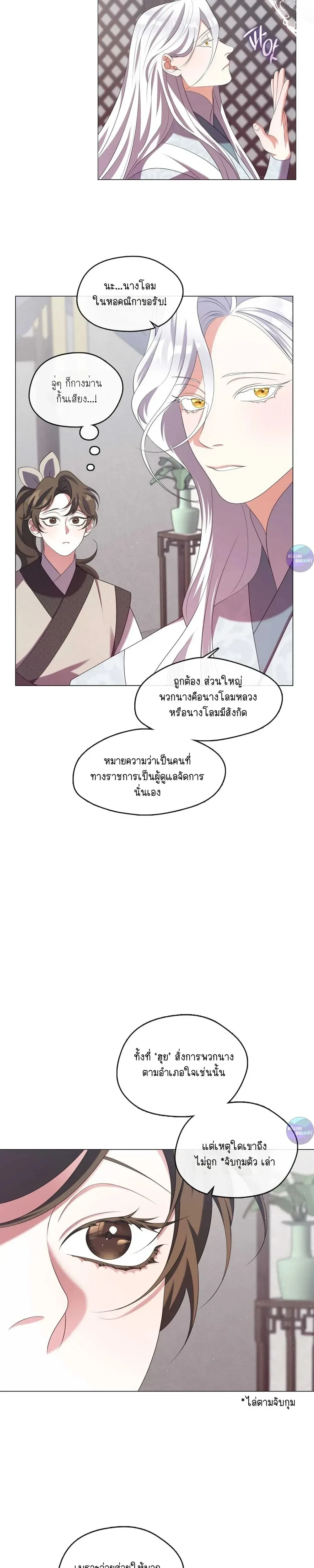 Raising the Demonic Cult's Leader หน้า 5