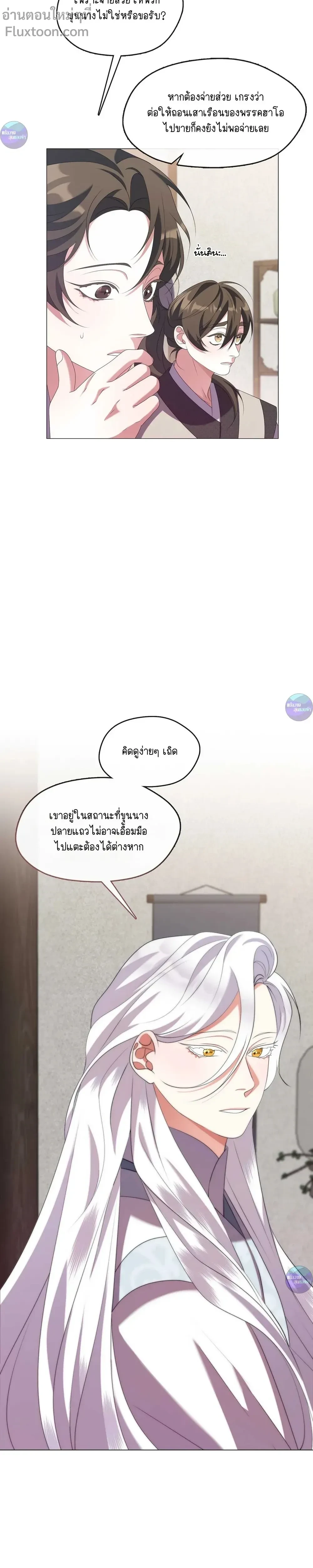 Raising the Demonic Cult's Leader หน้า 6