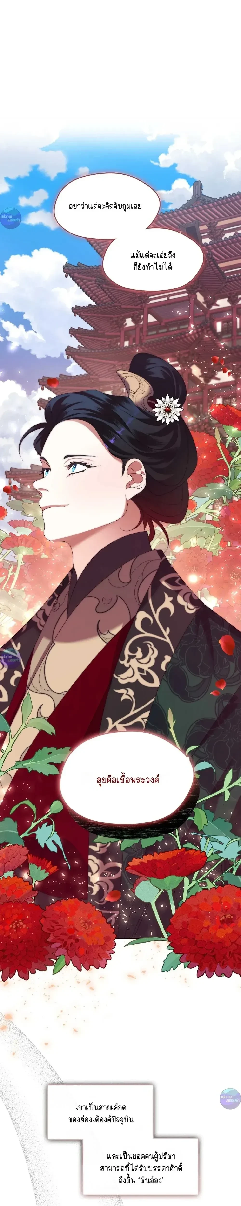Raising the Demonic Cult's Leader หน้า 7