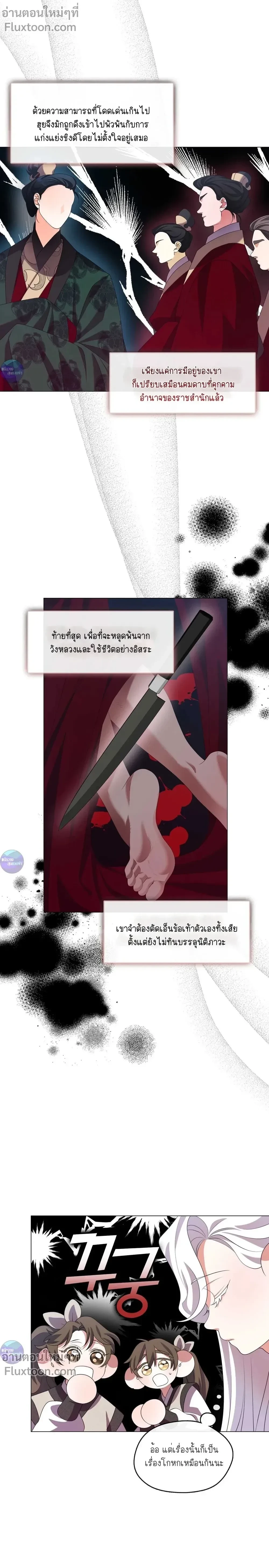 Raising the Demonic Cult's Leader หน้า 8