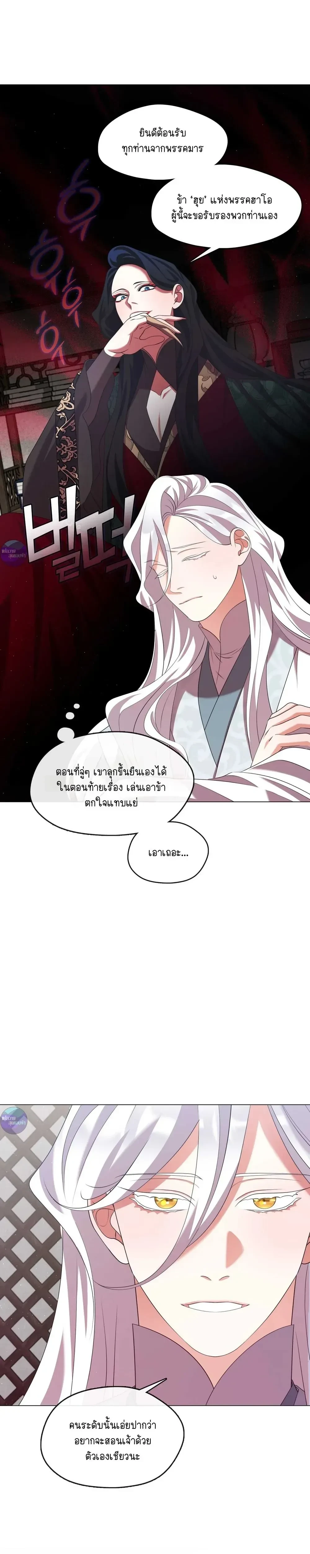 Raising the Demonic Cult's Leader หน้า 9