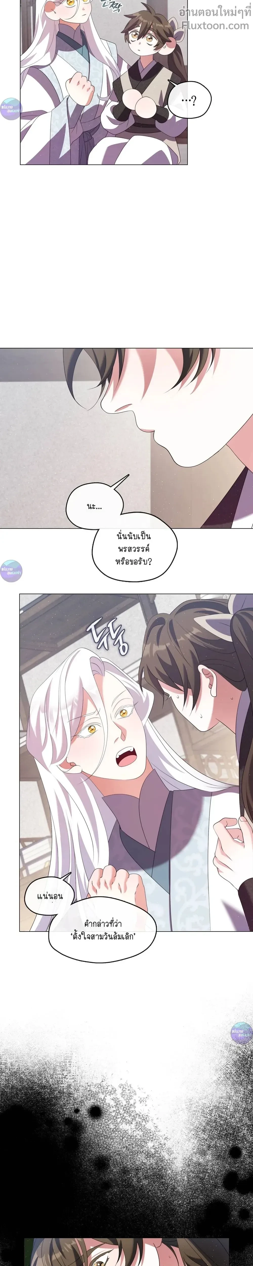 Raising the Demonic Cult's Leader หน้า 2