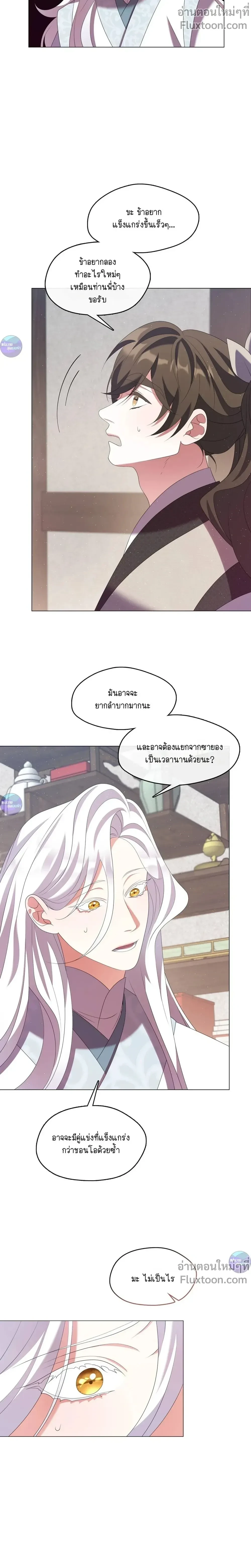 Raising the Demonic Cult's Leader หน้า 12
