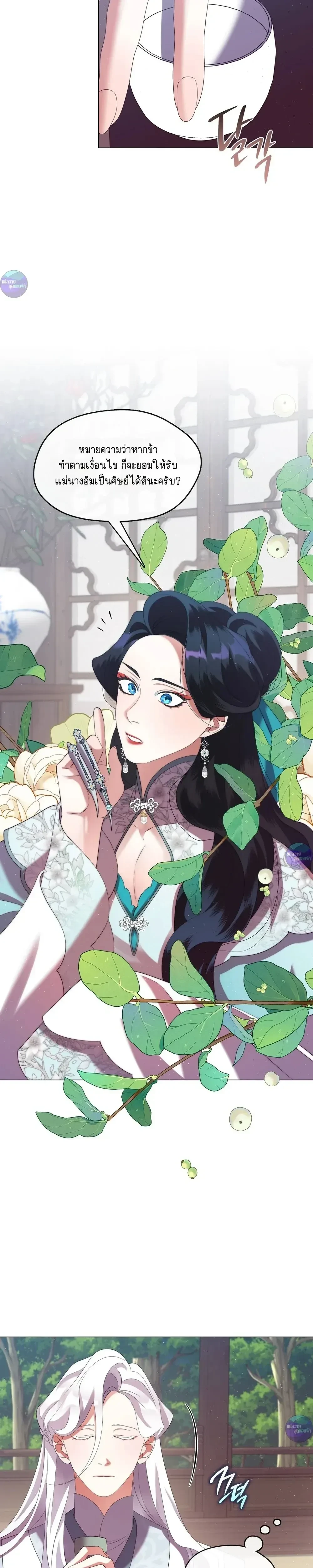 Raising the Demonic Cult's Leader หน้า 15