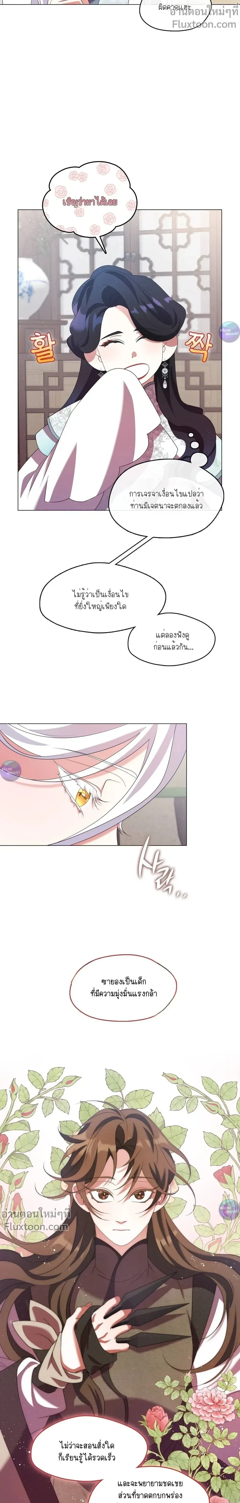 Raising the Demonic Cult's Leader หน้า 16