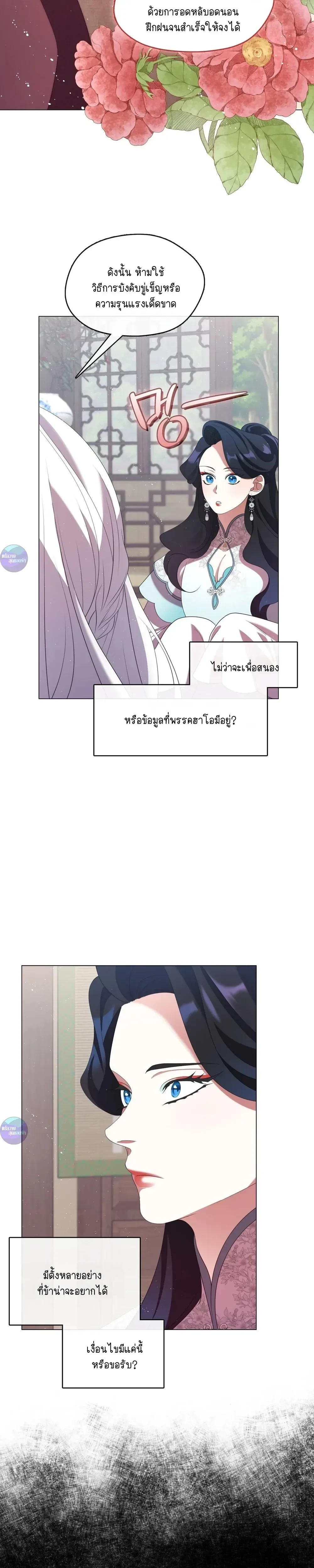 Raising the Demonic Cult's Leader หน้า 17