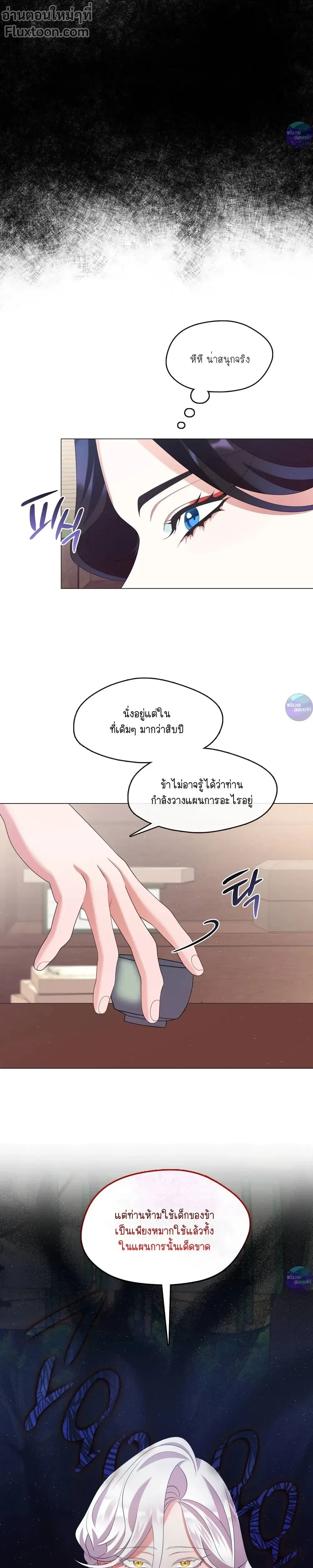 Raising the Demonic Cult's Leader หน้า 18