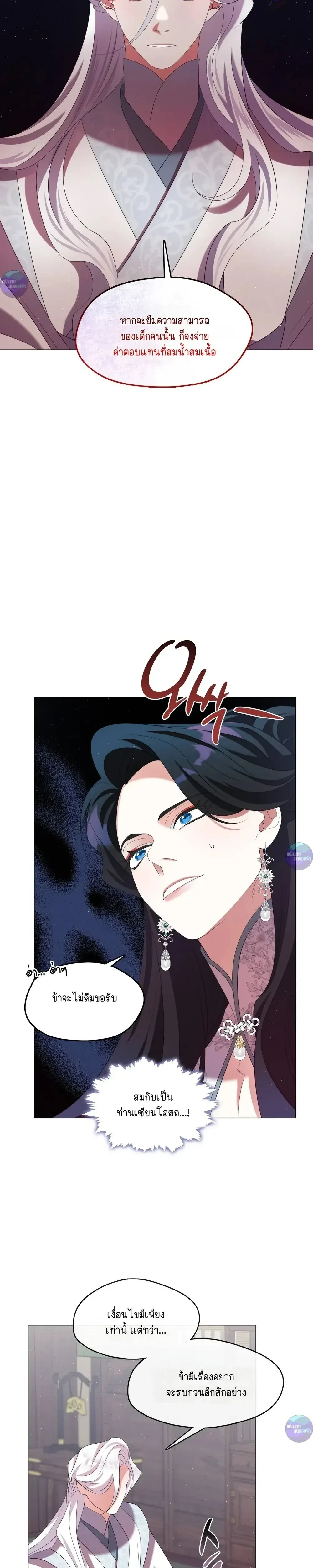 Raising the Demonic Cult's Leader หน้า 19