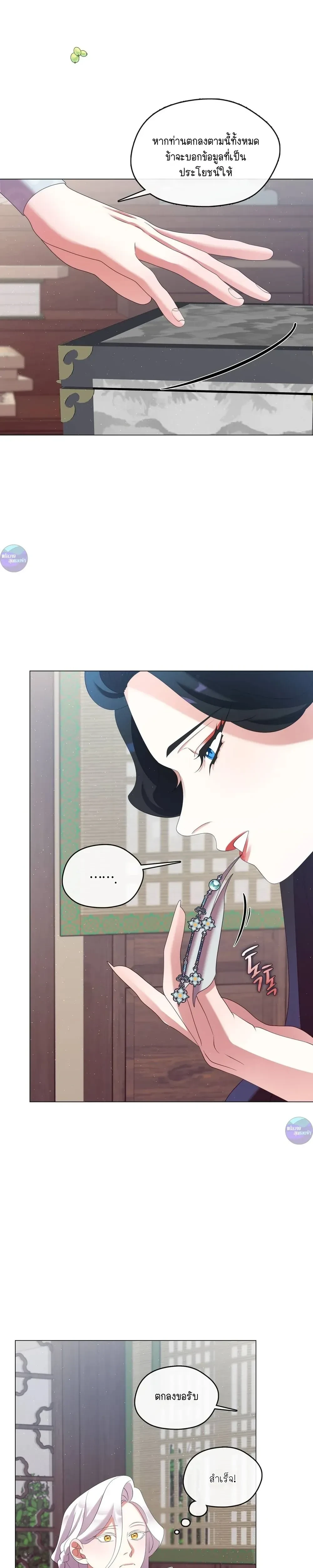 Raising the Demonic Cult's Leader หน้า 21