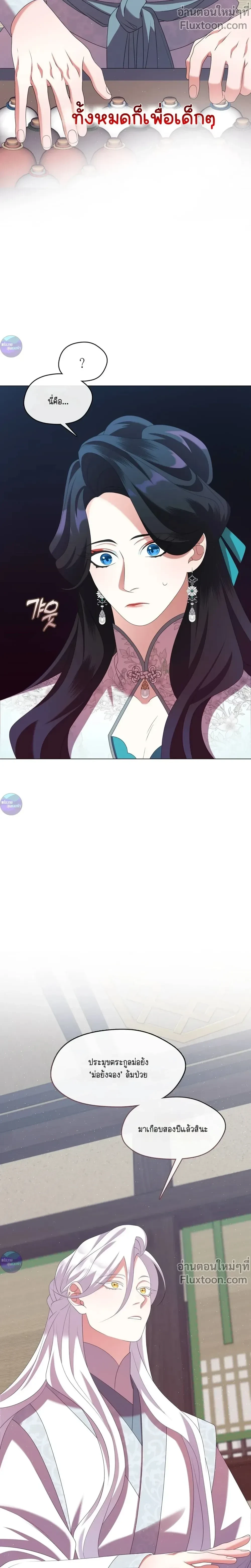 Raising the Demonic Cult's Leader หน้า 24