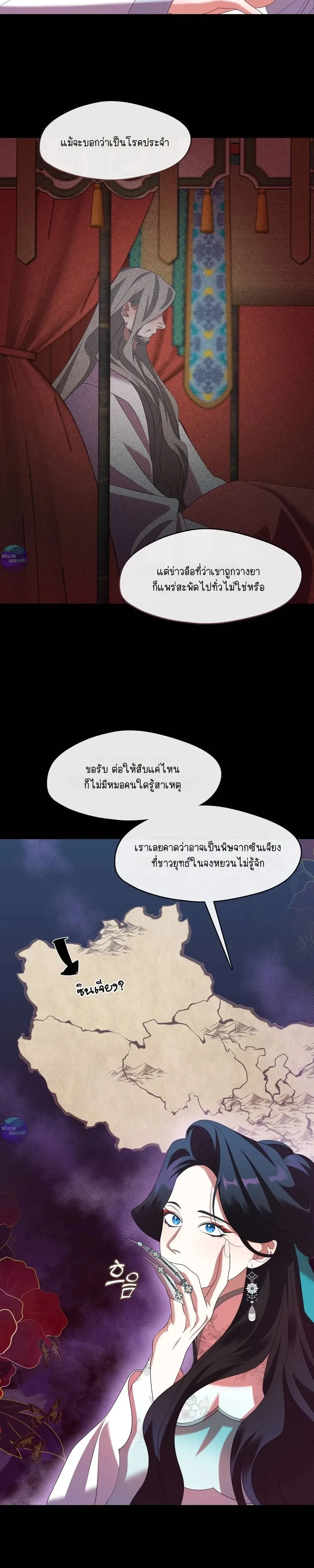 Raising the Demonic Cult's Leader หน้า 25