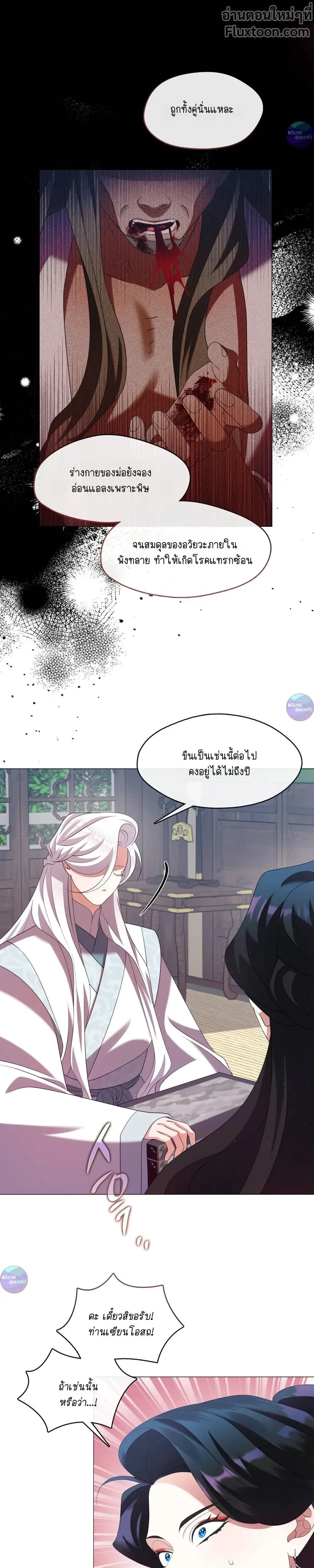 Raising the Demonic Cult's Leader หน้า 26
