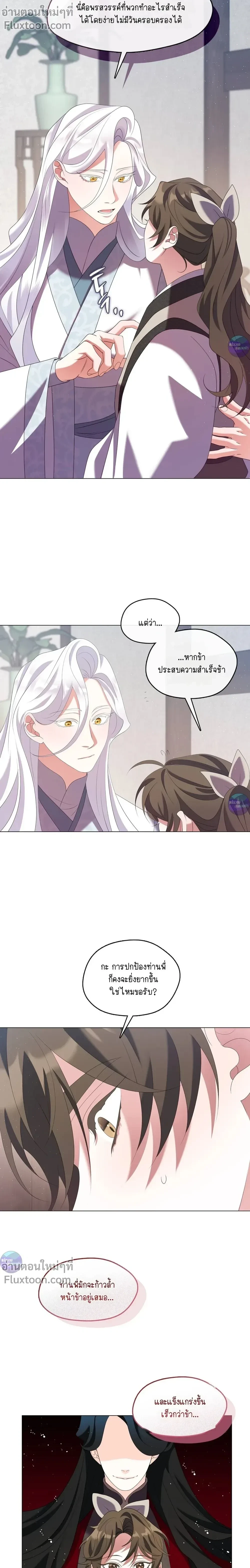 Raising the Demonic Cult's Leader หน้า 4