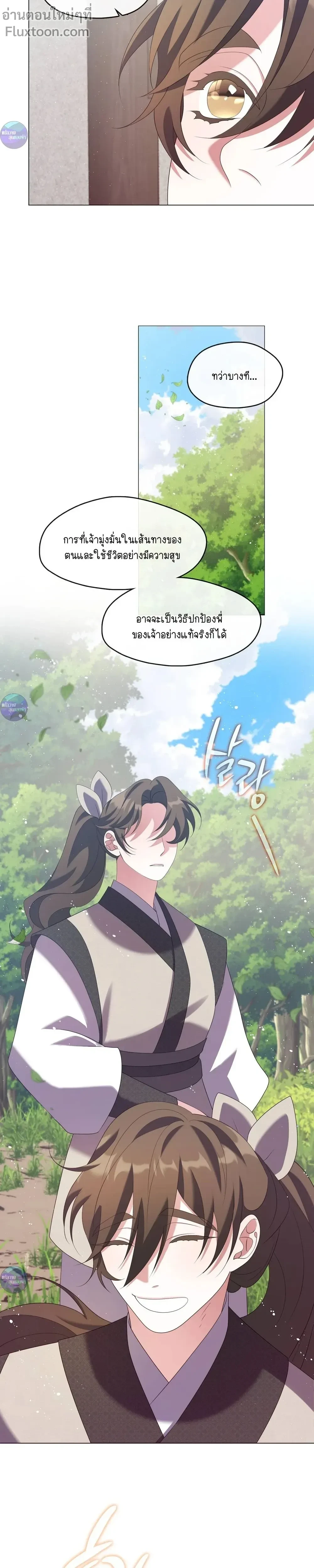 Raising the Demonic Cult's Leader หน้า 6