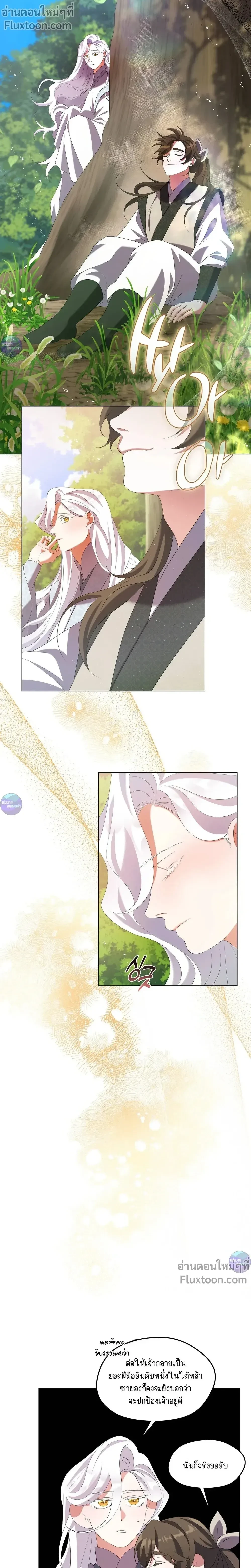 Raising the Demonic Cult's Leader หน้า 8