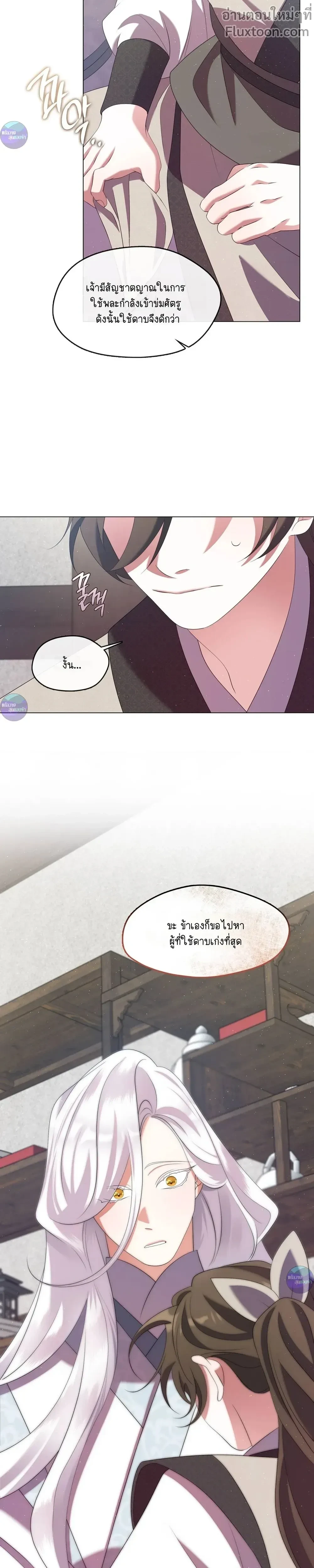 Raising the Demonic Cult's Leader หน้า 10