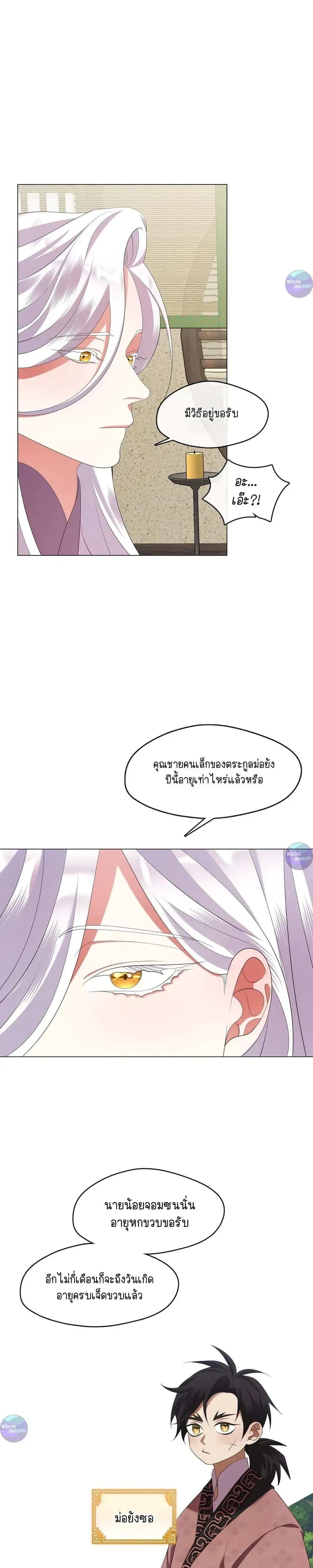 Raising the Demonic Cult's Leader หน้า 11