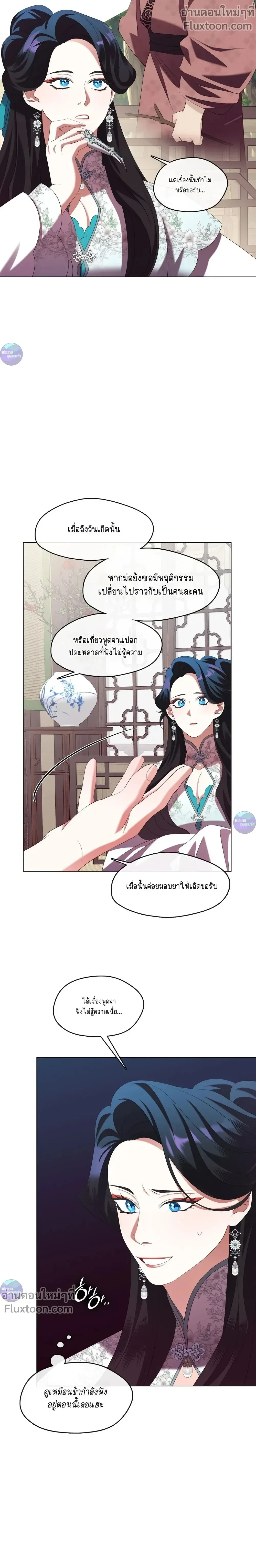 Raising the Demonic Cult's Leader หน้า 12