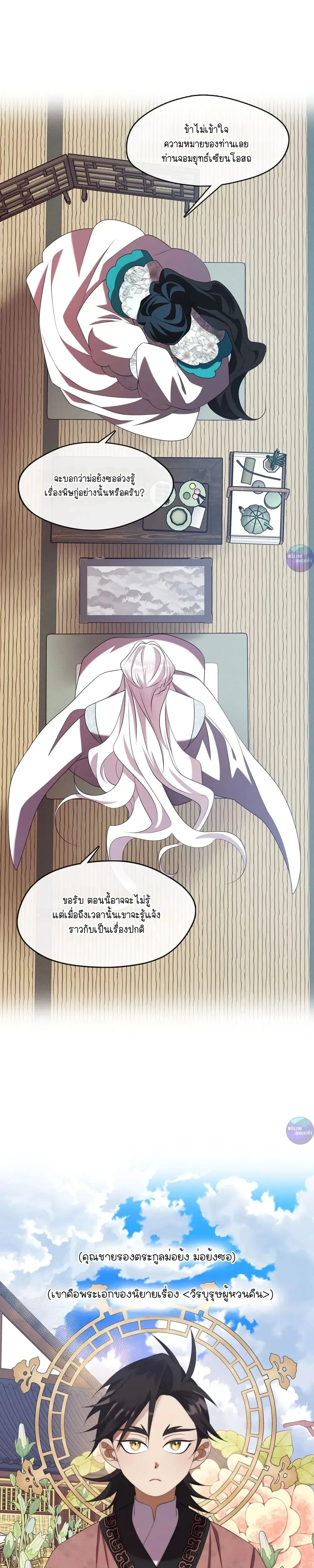 Raising the Demonic Cult's Leader หน้า 13