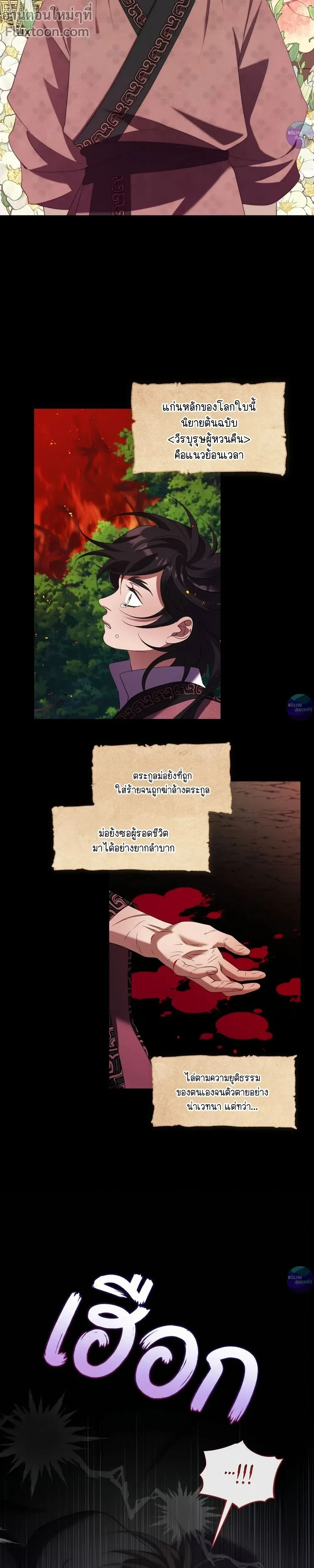 Raising the Demonic Cult's Leader หน้า 14