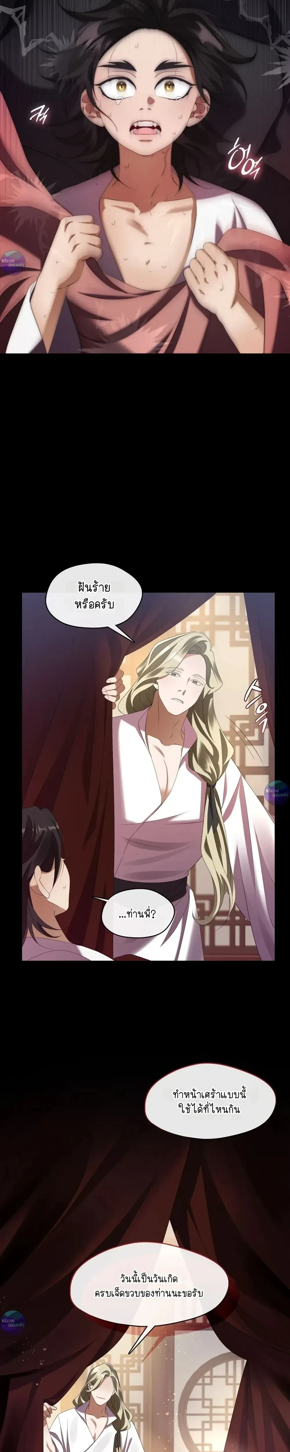 Raising the Demonic Cult's Leader หน้า 15
