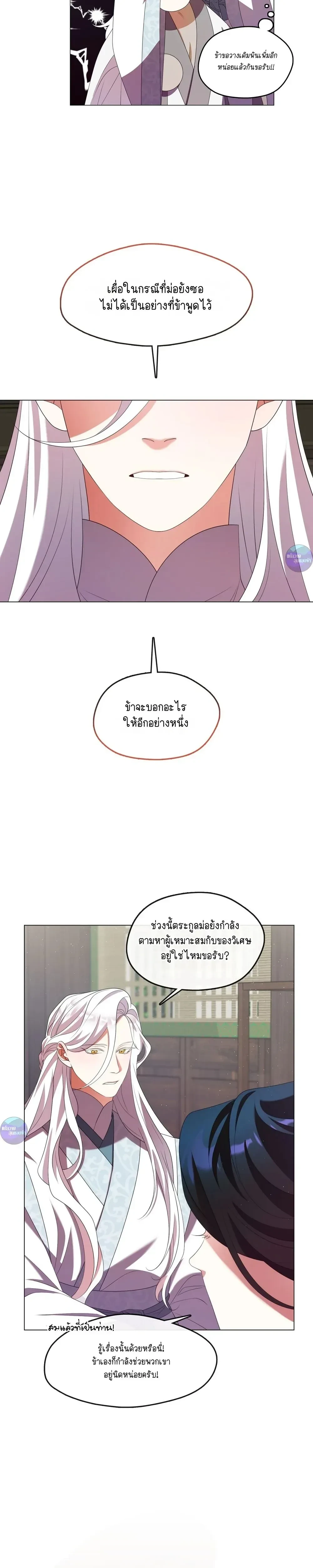 Raising the Demonic Cult's Leader หน้า 17