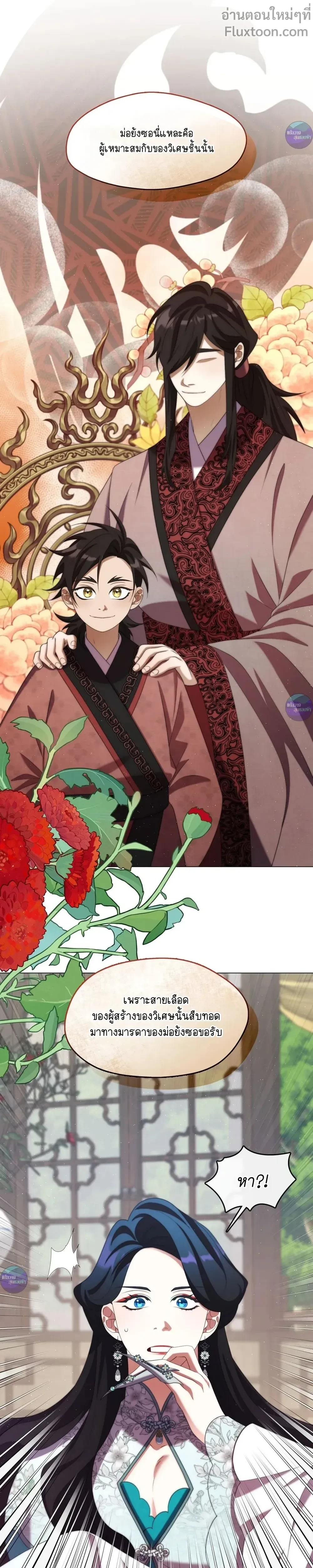 Raising the Demonic Cult's Leader หน้า 18