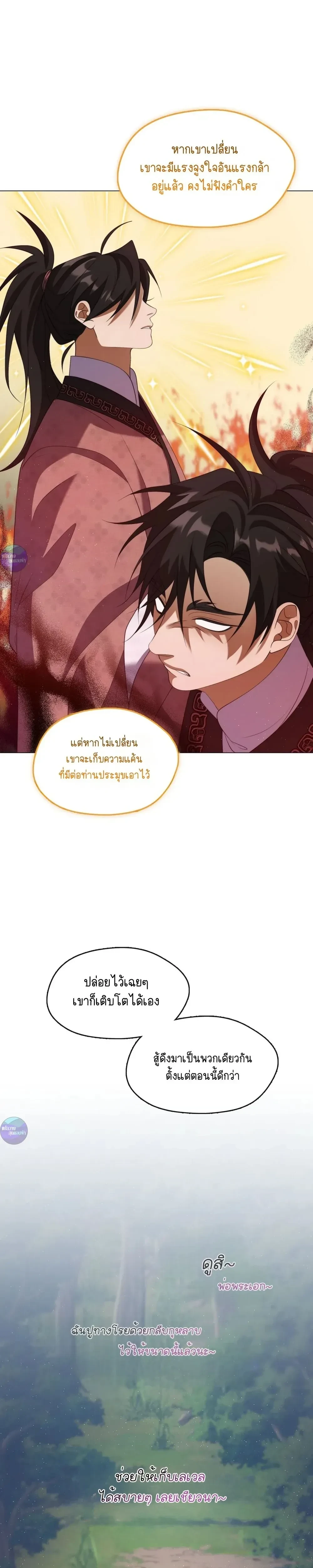 Raising the Demonic Cult's Leader หน้า 21